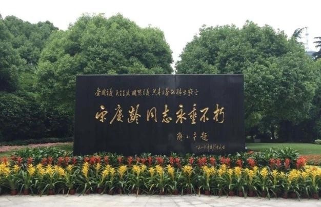 中国|看完宋庆龄中国墓地,再看宋美龄美国墓地,姐妹墓地差异明显!