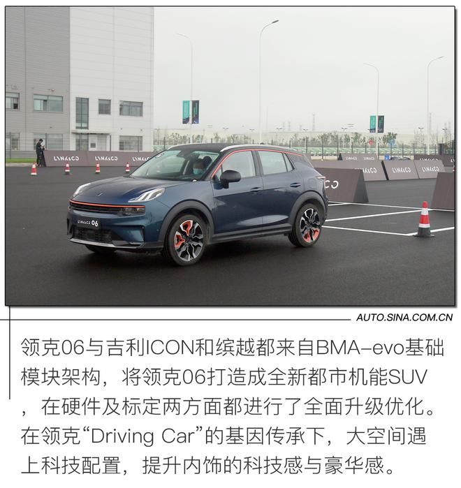 领克|15万元内智慧座驾首选 试驾领克06
