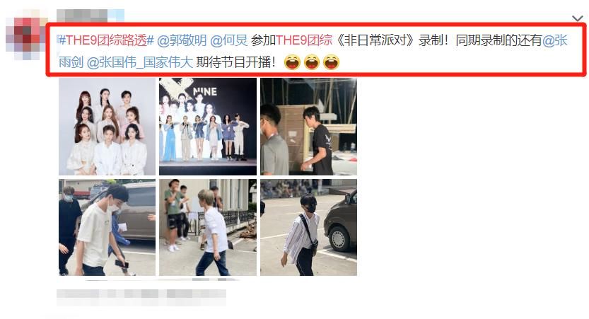  即将|《向往4》刚收官，何炅又一新综艺即将来袭，搭档THE9追定了