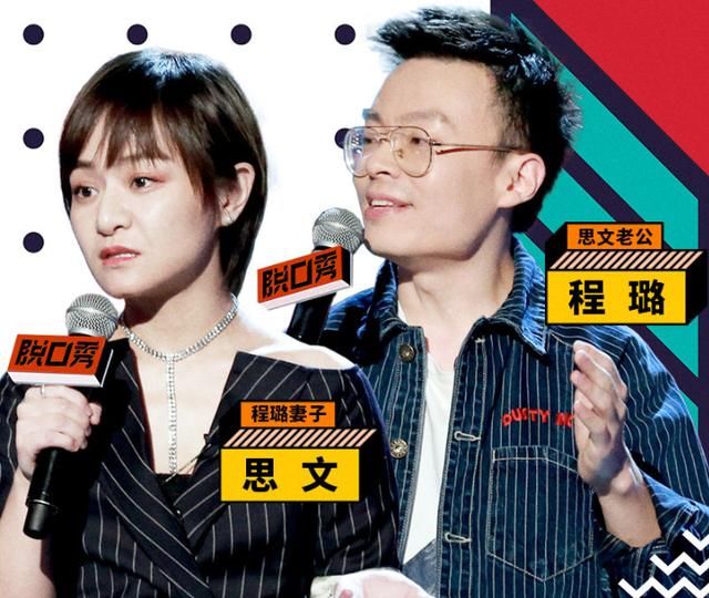  真的|程璐自嘲赢了思文辩论却输了婚姻，原以为是开玩笑，没想到是真的