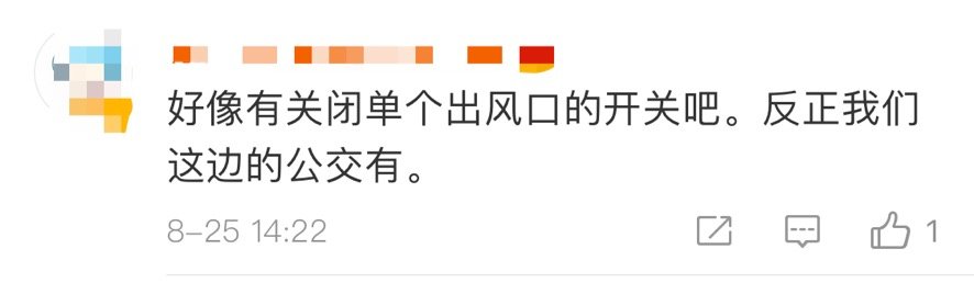 胶带|女子坐公交嫌冷，竟用胶带封住空调口……