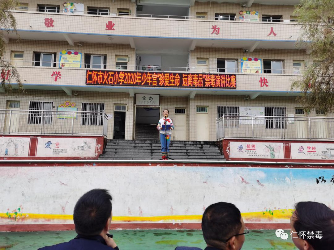 活动|仁怀市火石小学开展2020年少年宫“健康人生 绿色无毒”宣教活动