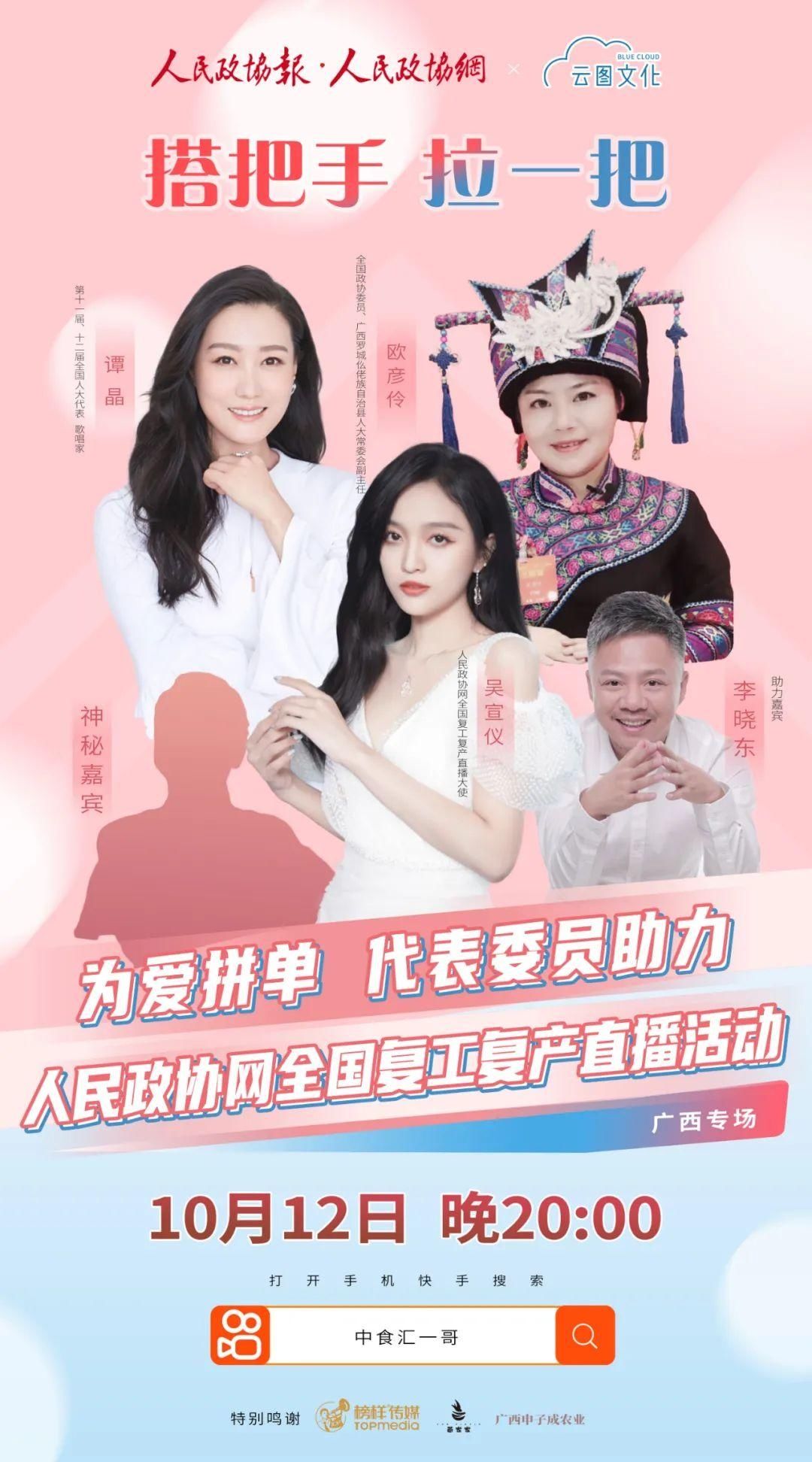  奉献|敬请期待！歌唱家谭晶与演员吴宣仪联手奉献直播盛宴！