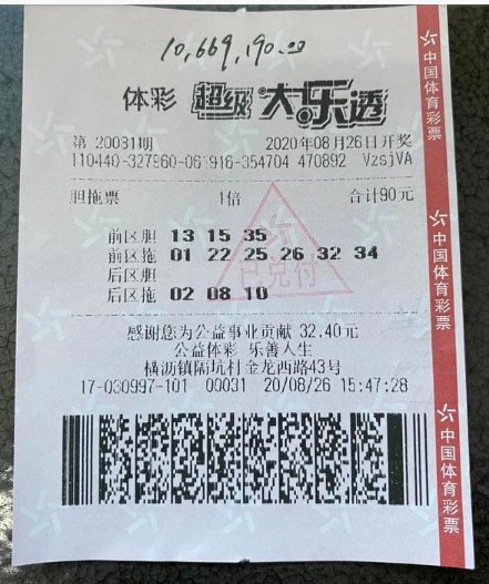 大乐透|资深彩民自选胆拖复式擒大乐透1066万：顺其自然