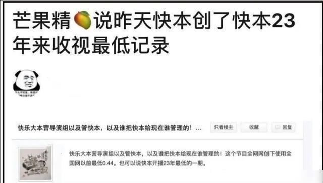  新低|《快本》收视创历史新低，想要选接班人，网友却不支持