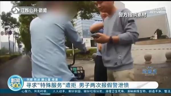 民警|索要“特殊服务”遭拒 男子还两次报假警泄愤报复
