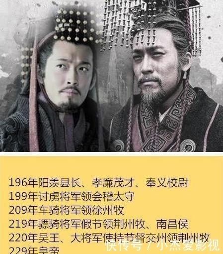  做皇帝|三国枭雄曹操刘备孙权一生的官职变化，最励志的却不是刘皇叔