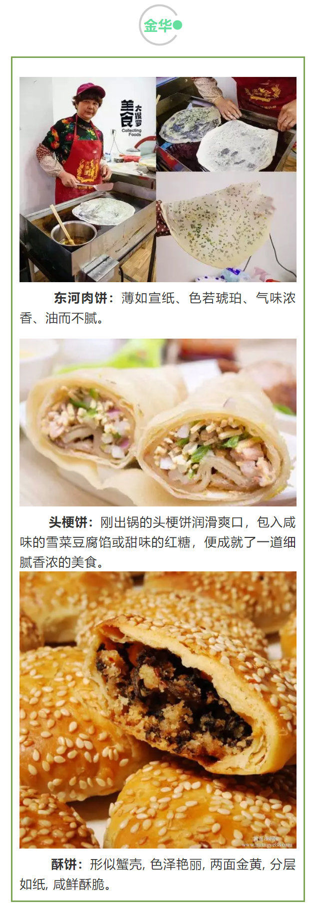 浙江|浙江各地特色的饼、糕点,你最爱哪个?