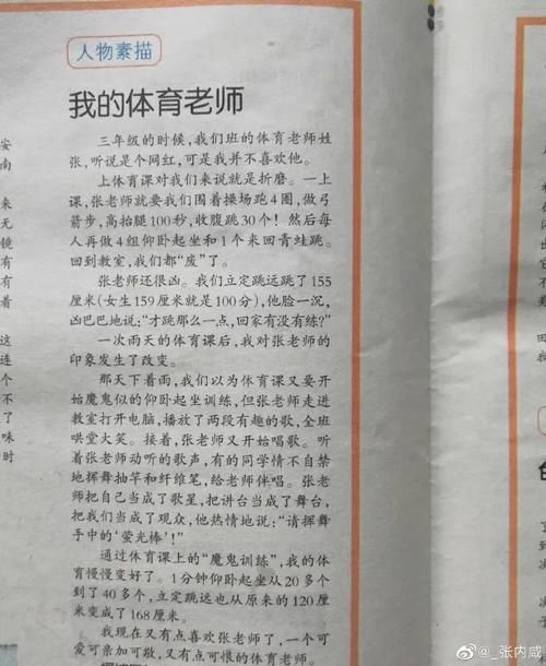  学校|“我的体育老师是个网红，但他上课很凶”