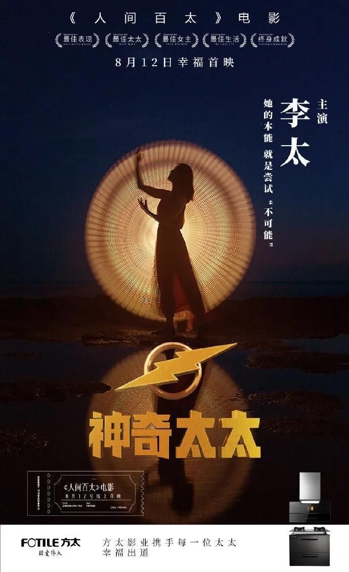  改名|方太改名为“人生百太”？