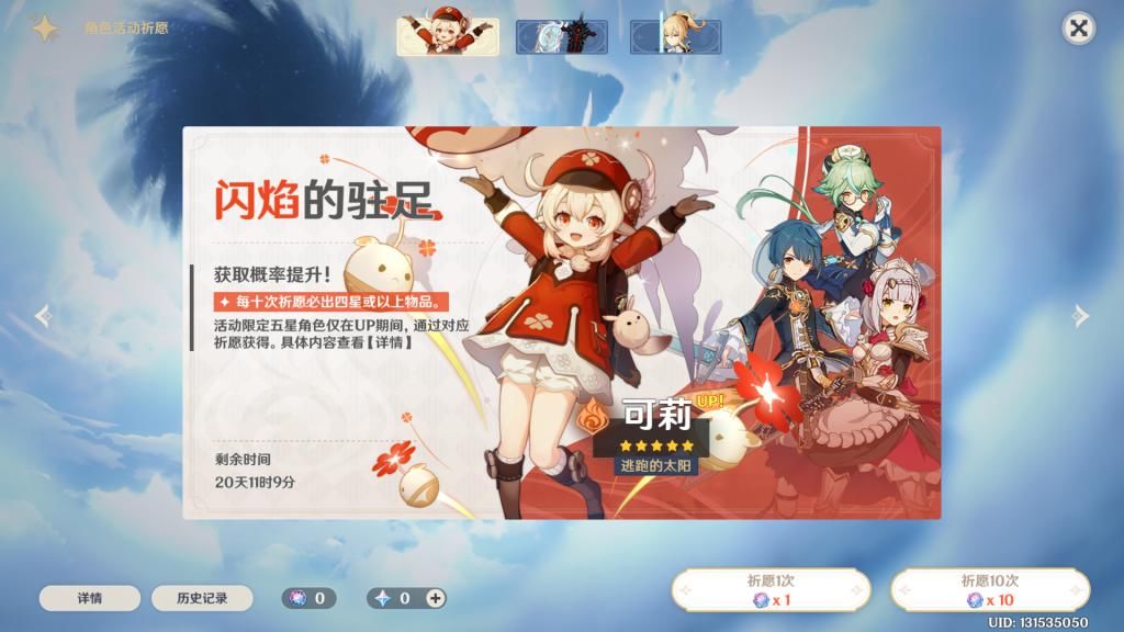 游戏|《原神》登顶IOS畅销榜，可莉卡池真香，米哈游该不该送发十连庆祝？