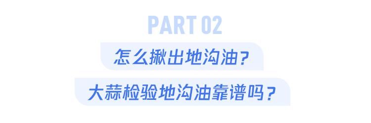火锅店|小龙坎火锅店2年做2吨地沟油！这种油比地沟油更脏，有人却抢着买