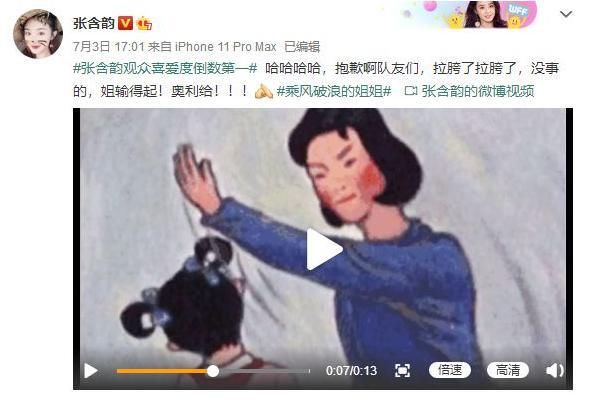  破浪的姐姐|“张含韵，你是不是又要凉了？”