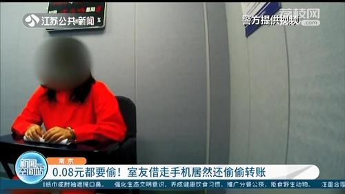 吉先生|0.08元都要偷！室友借走手机偷偷掏空机主账户