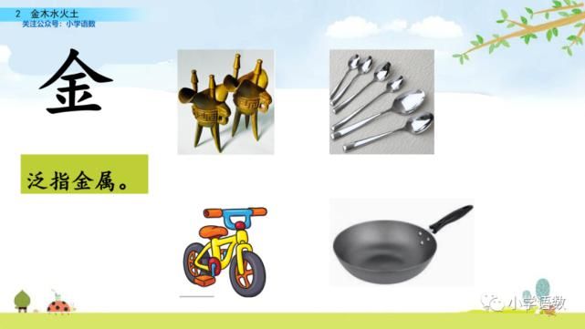  识字|部编版一年级语文上册识字2《金木水火土》课件及同步练习