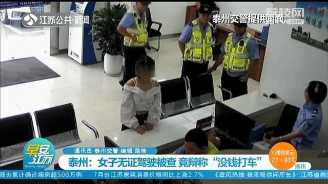  打车|20岁女司机无证驾驶被查：我没钱打车，坐公交也不方便