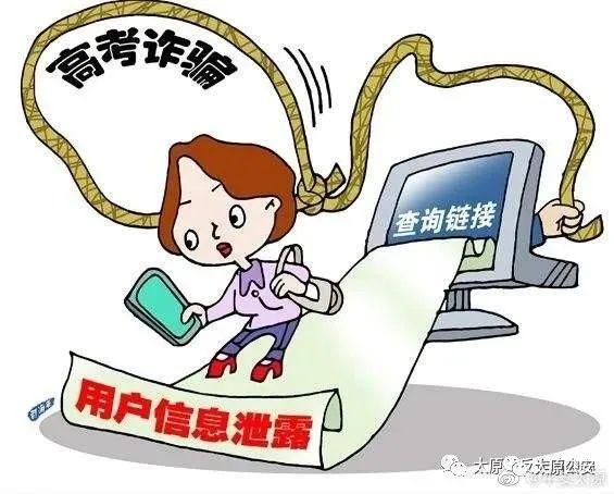 考生|@家长和考生!高考结束,骗子的套路开始了……