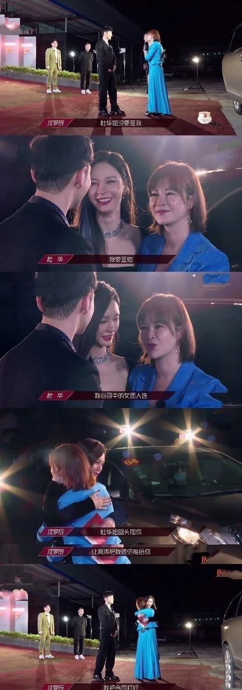  离谱|沈梦辰淘汰好离谱，节目有黑幕？杜华当场喊话要和沈梦辰签约