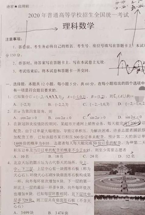  数学题|遇见天坛押中高考数学题，黄明昊算出正确答案，看过的考生赚到了