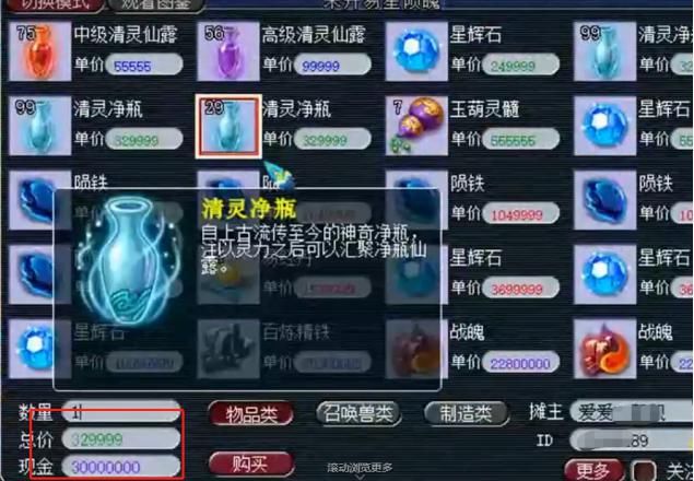挑战|梦幻西游：玩家挑战几率，90个清灵仙露能开出几个高8？