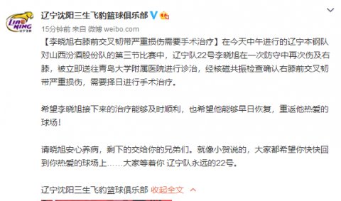 赛季|李晓旭右膝前交叉韧带严重损伤面临赛季报销