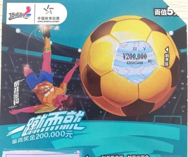 一蹴而就|榆林购彩者喜中“一蹴而就”一等奖20万元