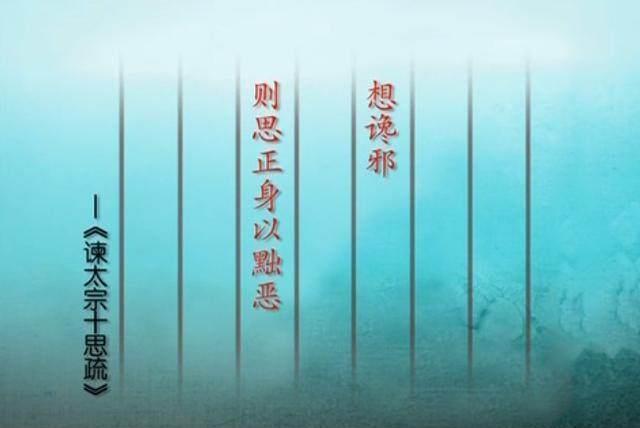 魏征|公元637年,魏征将《谏太宗十思疏》呈献给唐太宗,成为一代明君