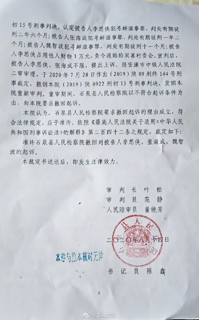  撤诉|陕西女子举报家乡环境问题一审获刑两年半，二审检方撤诉