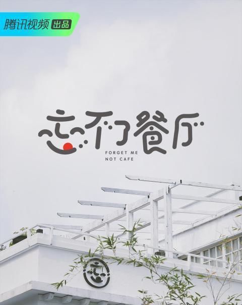  可爱|忘不了餐厅复工营业，最可爱的店长团黄渤、宋祖儿、王彦霖和五位老宝贝一起，邀你上线