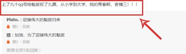  问鼎|神了！腾讯动漫投票榜“斗罗”问鼎第一，《魁拔之殊途》两小时反超