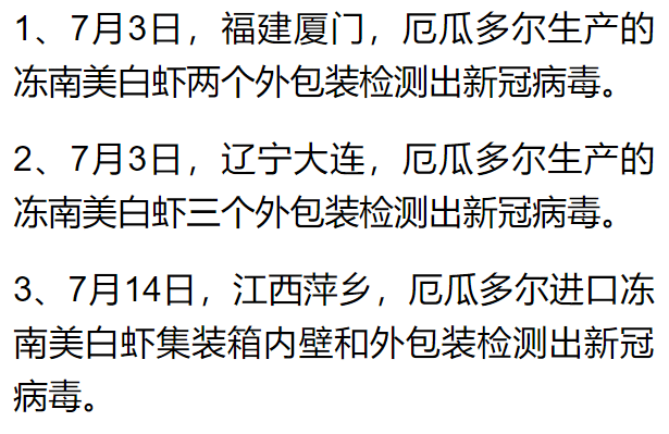 冷冻|多地检出！警惕进口冷冻食品上的病毒