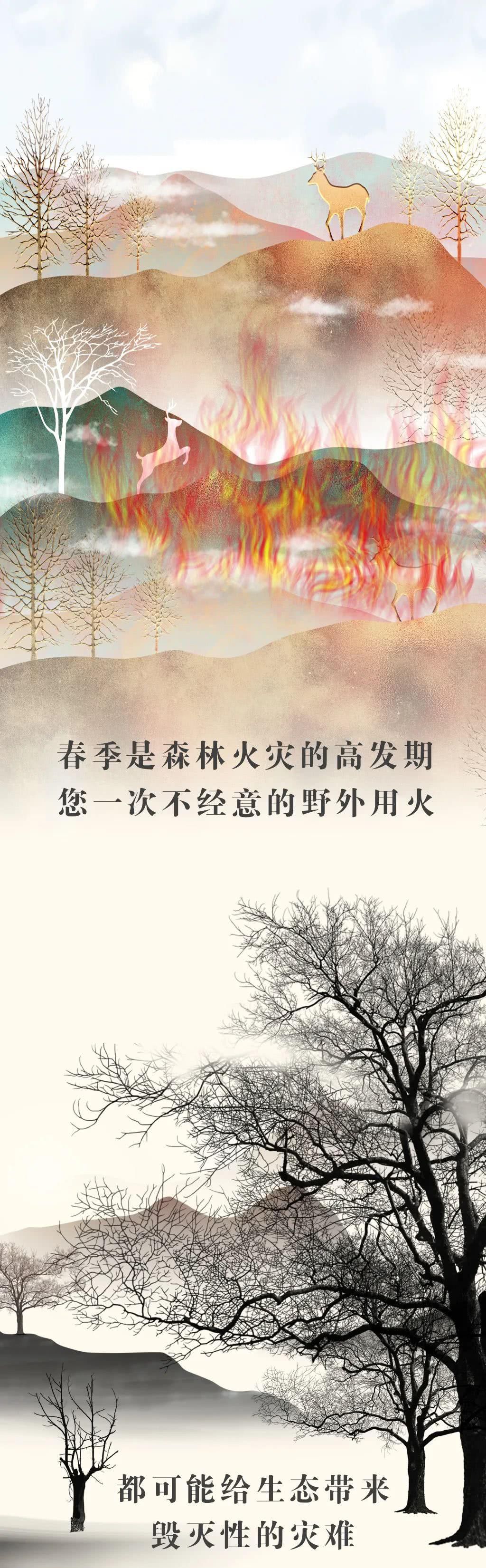  灭火|森林草原防灭火专项整治丨宣传长漫来了！