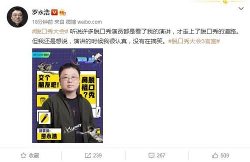  进军|罗永浩进军脱口秀 《脱口秀大会3》即将开播