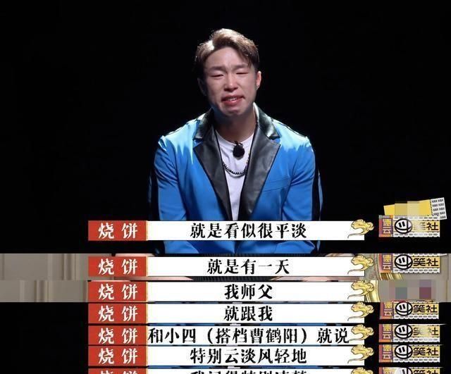  综艺|《德云斗笑社》根本不是一档综艺，而是对于演员的训诫