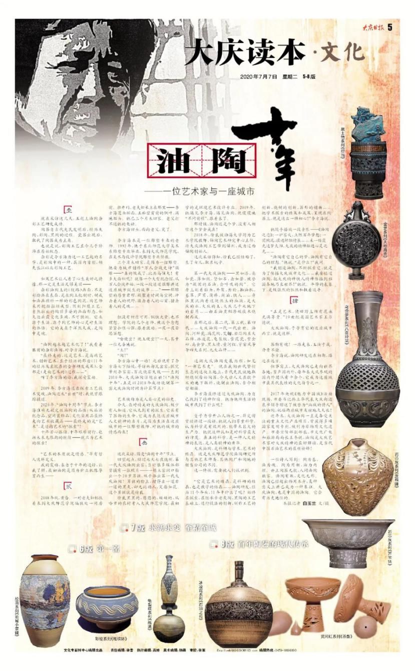  艺术家|油陶十年——一位艺术家与一座城市