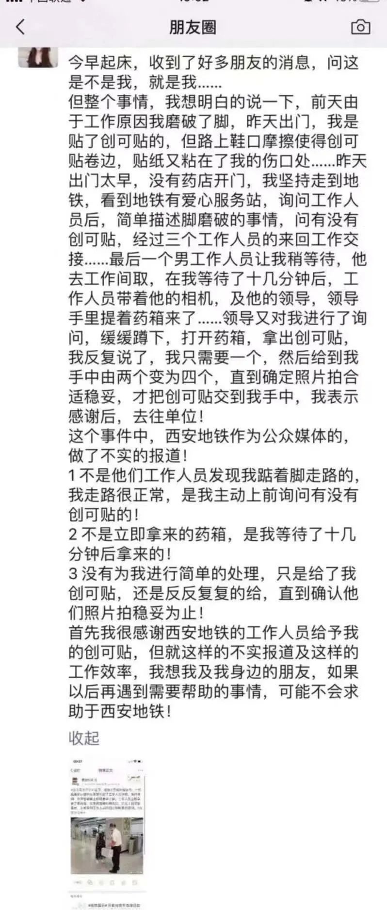 助人为乐|西安地铁发布助人为乐微博，却被当事人“打脸”？官方回应！