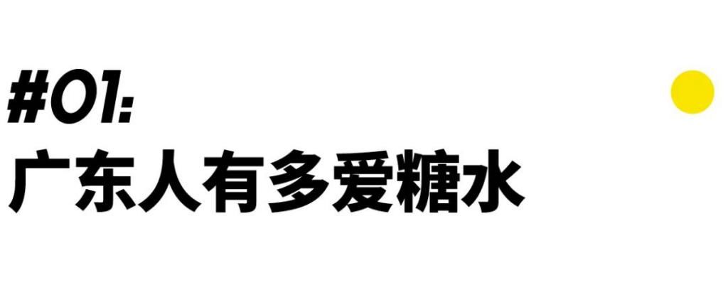 甜食|广东糖水是甜食届第一，没人反对吧