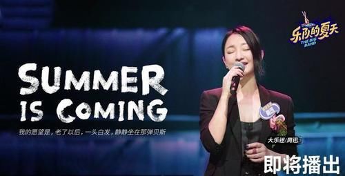  录制|周迅录制《乐队的夏天2》，当过驻唱歌手的她三个前男友都搞音乐