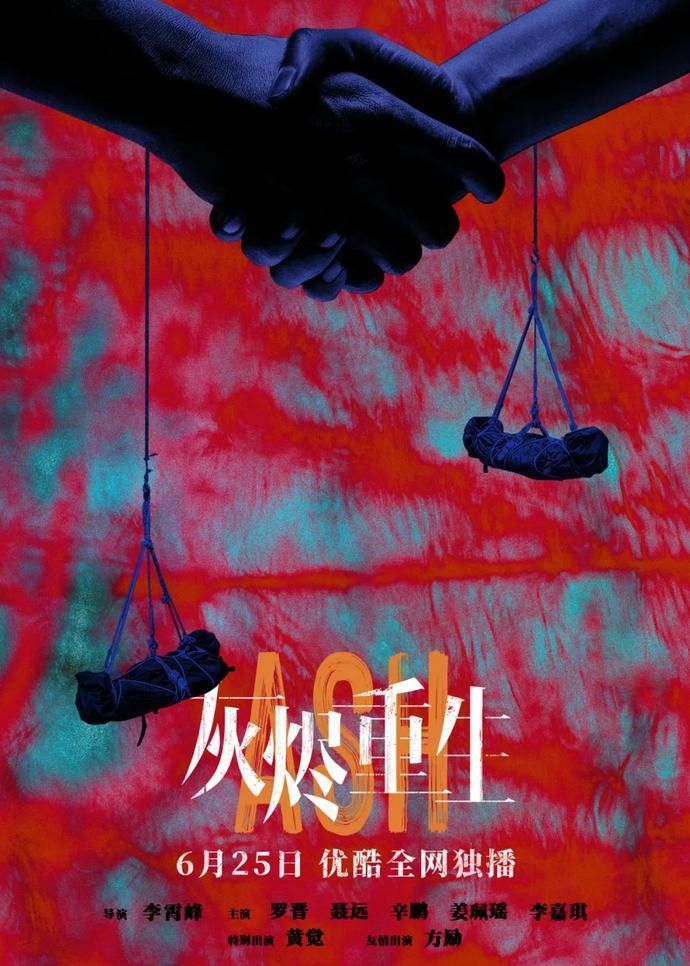  再也不会|专访导演李霄峰：我再也不会这样拍电影了