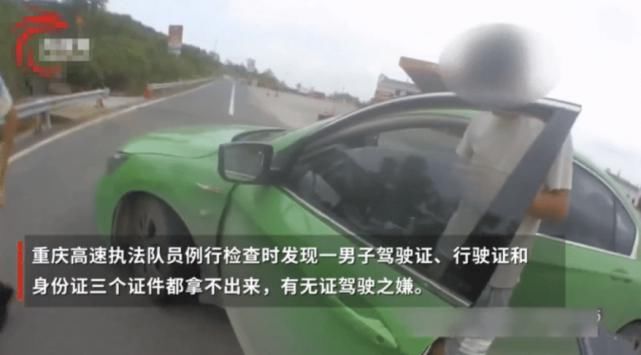 驾驶证|小伙为接“准岳父”，无证驾驶上高速被拦，交警：结完婚再罚你