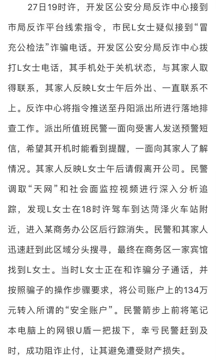 女士|一个电话，菏泽一女士差点被“检察官”骗走134万......