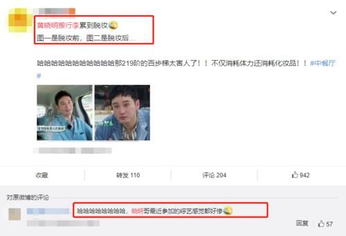  好笑|心酸又好笑！黄晓明搬行李累出三眼皮，脱妆后撞脸于小彤