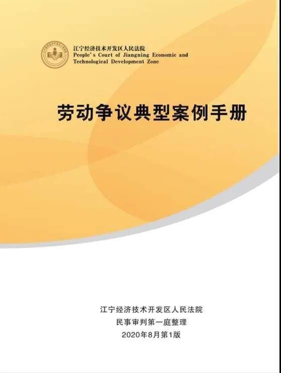  裁审|推进裁审一致，这家法院为法官出了本“劳动案件指南”