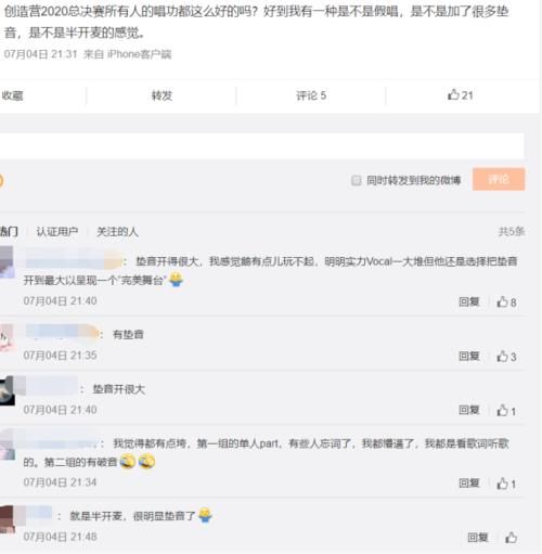  半开麦|为了不翻车，《创3》总决赛“假唱”严重，合唱团都不敢全开麦？