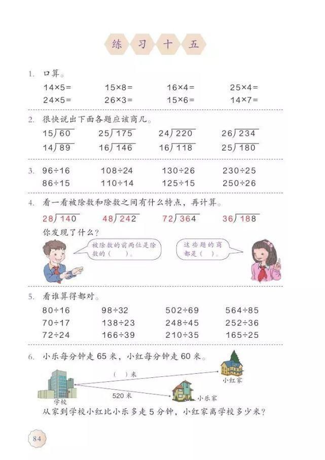 电子版|2020秋人教版四年级数学（上册）教材高清电子版及知识要点