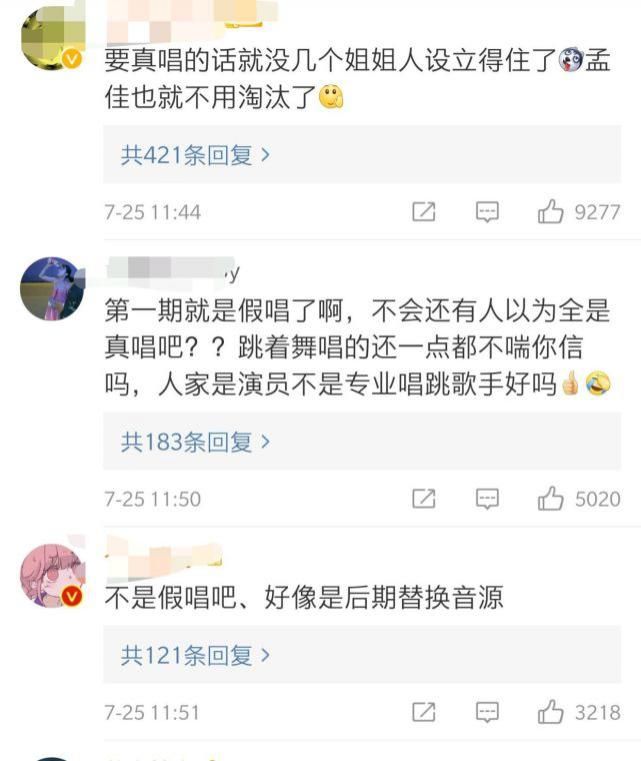  浪姐|浪姐假唱上热搜，受追捧的“冒牌唱将”，寒了多少实力歌手的心
