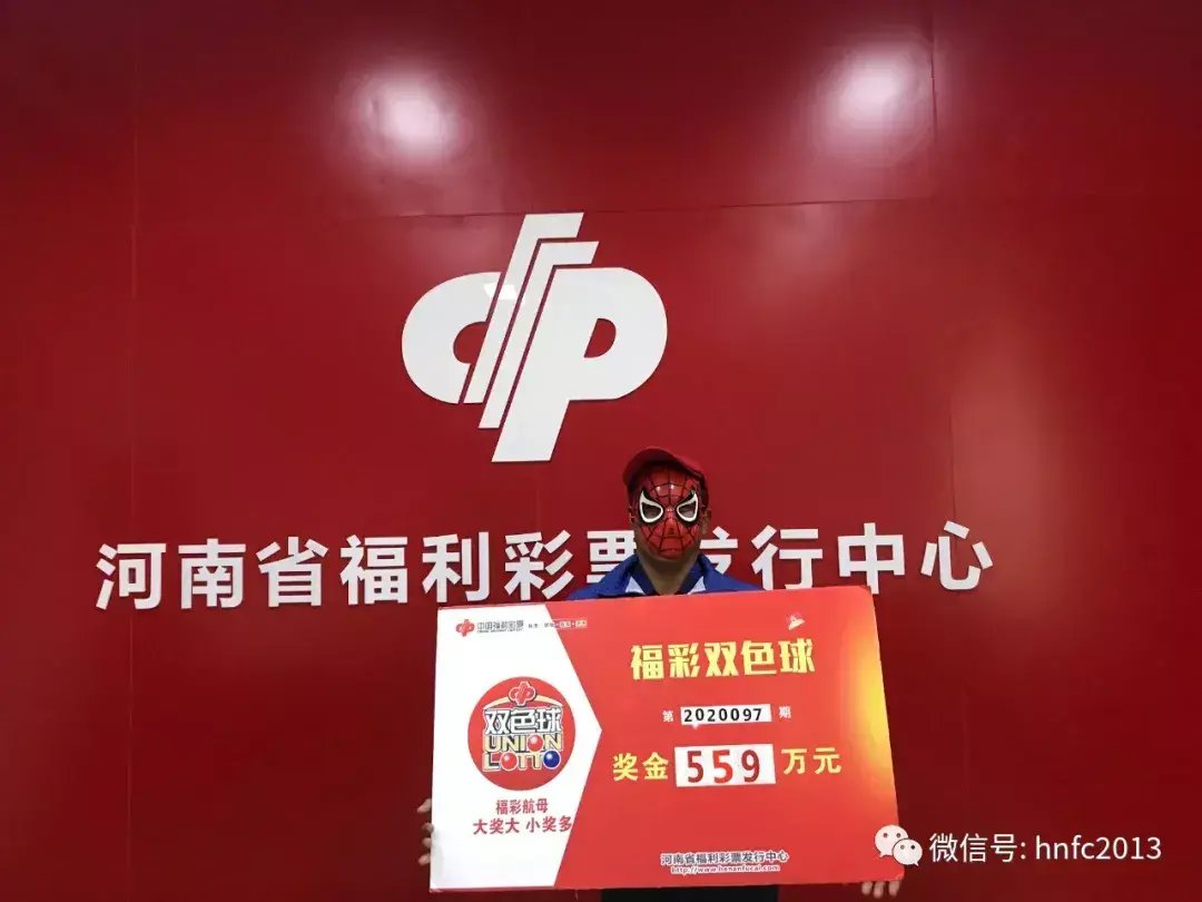 双色球|复式投注，洛阳老彩民迎来双色球559万元大奖