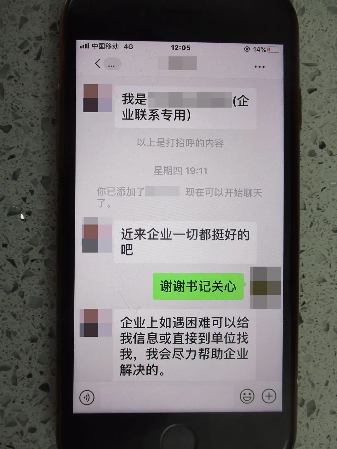 有人|利辛人注意了，有人冒充“书记”加你微信！