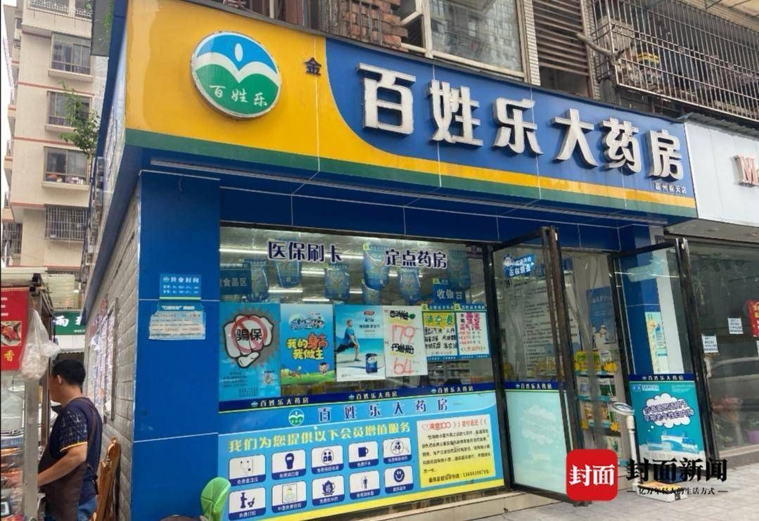 190元买的体温枪网上同款卖约70元 男子投诉四川乐山一药店|云投诉 | 四川