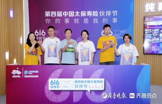 中国太保寿险第四届“伙伴节”启动  太保蓝公益脑健康认知体验馆揭牌